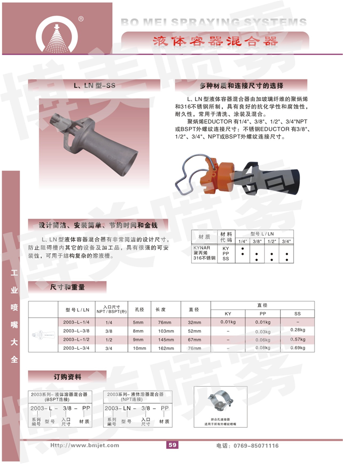 混流噴嘴目錄詳情02