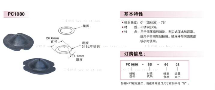 不銹鋼低壓扁平噴嘴基本信息