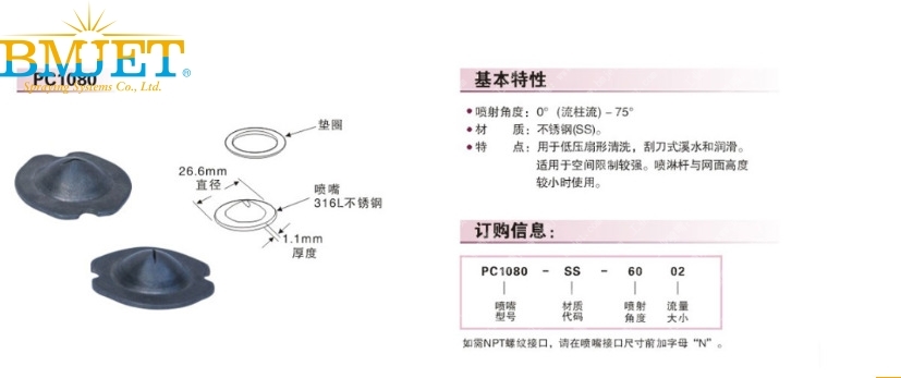 工業(yè)造紙噴嘴產(chǎn)品參數(shù)